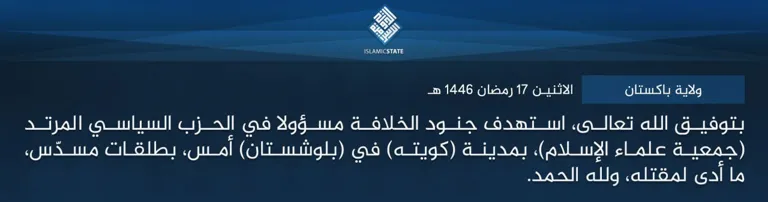 ولاية باكستان – بتوفيق الله تعالى، استهدف جنود الخلافة مسؤولا في الحزب السياسي المرتد (جمعية علماء الإسلام)، بمدينة (كويته) في (بلوشستان) أمس، بطلقات مسدّس، ما أدى لمقتله، ولله الحمد.
