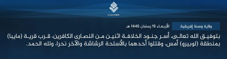 ولاية وسط إفريقية – بتوفيق الله تعالى، أسر جنود الخلافة اثنين من النصارى الكافرين، قرب قرية (مايبا) بمنطقة (لوبيرو) أمس، وقتلوا أحدهما بالأسلحة الرشاشة والآخر نحرا، ولله الحمد.