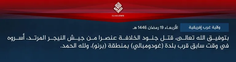 ولاية غرب إفريقية – بتوفيق الله تعالى، قتل جنود الخلافة عنصرا من جيش النيجر المرتد، أسروه في وقت سابق قرب بلدة (غودومبالي) بمنطقة (برنو)، ولله الحمد. ولاية غرب إفريقية – بتوفيق الله تعالى، قتل جنود الخلافة عنصرا من جيش النيجر المرتد، أسروه في وقت سابق قرب بلدة (غودومبالي) بمنطقة (برنو)، ولله الحمد.