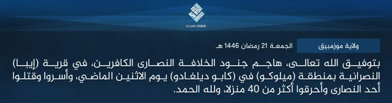 ولاية موزمبيق – بتوفيق الله تعالى، هاجم جنود الخلافة النصارى الكافرين، في قرية (إيبا) النصرانية بمنطقة (ميلوكو) في (كابو ديلغادو) يوم الاثنين الماضي، وأسروا وقتلوا أحد النصارى وأحرقوا أكثر من 40 منزلا، ولله الحمد. ولاية موزمبيق – بتوفيق الله تعالى، هاجم جنود الخلافة النصارى الكافرين، في قرية (إيبا) النصرانية بمنطقة (ميلوكو) في (كابو ديلغادو) يوم الاثنين الماضي، وأسروا وقتلوا أحد النصارى وأحرقوا أكثر من 40 منزلا، ولله الحمد.