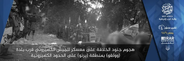 ولاية غرب إفريقية – تقرير مصور (4): هجوم جنود الخلافة على معسكر للجيش الكاميروني قرب بلدة (وولغو) بمنطقة (برنو) على الحدود الكاميرونية