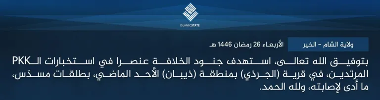 ولاية الشام – الخير – بتوفيق الله تعالى، استهدف جنود الخلافة عنصرا في استخبارات الـPKK المرتدين، في قرية (الجرذي) بمنطقة (ذيبان) الأحد الماضي، بطلقات مسدّس، ما أدى لإصابته، ولله الحمد.
