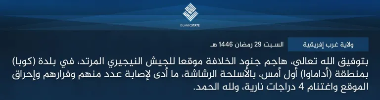 ولاية غرب إفريقية – بتوفيق الله تعالى، هاجم جنود الخلافة موقعا للجيش النيجيري المرتد، في بلدة (كوبا) بمنطقة (أداماوا) أول أمس، بالأسلحة الرشاشة، ما أدى لإصابة عدد منهم وفرارهم وإحراق الموقع واغتنام 4 دراجات نارية، ولله الحمد. ولاية غرب إفريقية – بتوفيق الله تعالى، هاجم جنود الخلافة موقعا للجيش النيجيري المرتد، في بلدة (كوبا) بمنطقة (أداماوا) أول أمس، بالأسلحة الرشاشة، ما أدى لإصابة عدد منهم وفرارهم وإحراق الموقع واغتنام 4 دراجات نارية، ولله الحمد.