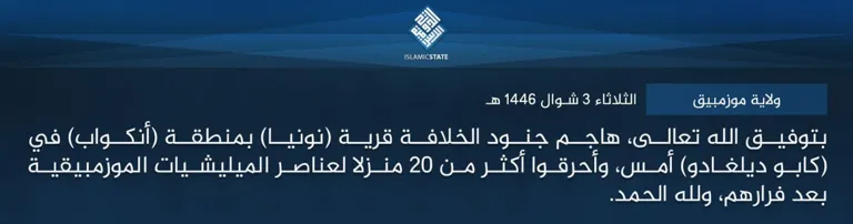 ولاية موزمبيق – بتوفيق الله تعالى، هاجم جنود الخلافة قرية (نونيا) بمنطقة (أنكواب) في (كابو ديلغادو) أمس، وأحرقوا أكثر من 20 منزلا لعناصر الميليشيات الموزمبيقية بعد فرارهم، ولله الحمد.