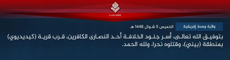 ولاية وسط إفريقية – بتوفيق الله تعالى، أسر جنود الخلافة أحد النصارى الكافرين، قرب قرية (كيديديوي) بمنطقة (بيني)، وقتلوه نحرا، ولله الحمد.