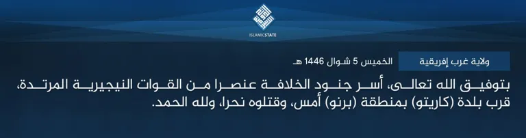 ولاية غرب إفريقية – بتوفيق الله تعالى، أسر جنود الخلافة عنصرا من القوات النيجيرية المرتدة، قرب بلدة (كاريتو) بمنطقة (برنو) أمس، وقتلوه نحرا، ولله الحمد.