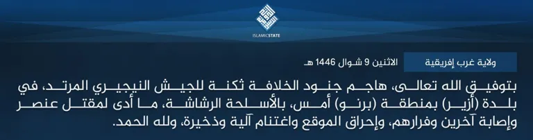 ولاية غرب إفريقية – بتوفيق الله تعالى، هاجم جنود الخلافة ثكنة للجيش النيجيري المرتد، في بلدة (أزير) بمنطقة (برنو) أمس، بالأسلحة الرشاشة، ما أدى لمقتل عنصر وإصابة آخرين وفرارهم، وإحراق الموقع واغتنام آلية وذخيرة، ولله الحمد.
