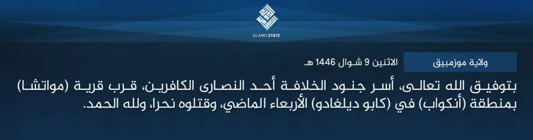 ولاية موزمبيق – بتوفيق الله تعالى، أسر جنود الخلافة أحد النصارى الكافرين، قرب قرية (مواتشا) بمنطقة (أنكواب) في (كابو ديلغادو) الأربعاء الماضي، وقتلوه نحرا، ولله الحمد. ولاية موزمبيق – بتوفيق الله تعالى، أسر جنود الخلافة أحد النصارى الكافرين، قرب قرية (مواتشا) بمنطقة (أنكواب) في (كابو ديلغادو) الأربعاء الماضي، وقتلوه نحرا، ولله الحمد.