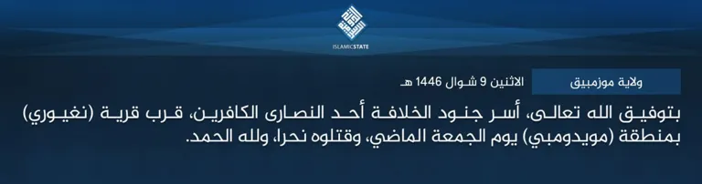 ولاية موزمبيق – بتوفيق الله تعالى، أسر جنود الخلافة أحد النصارى الكافرين، قرب قرية (نغيوري) بمنطقة (مويدومبي) يوم الجمعة الماضي، وقتلوه نحرا، ولله الحمد.