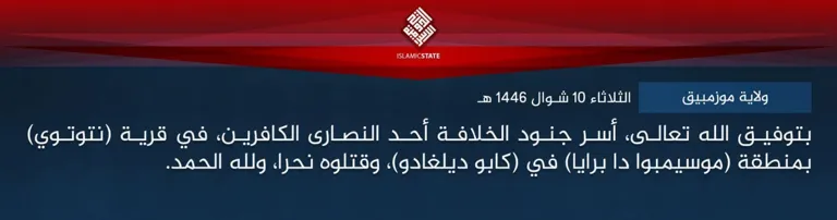 ولاية موزمبيق – بتوفيق الله تعالى، أسر جنود الخلافة أحد النصارى الكافرين، في قرية (نتوتوي) بمنطقة (موسيمبوا دا برايا) في (كابو ديلغادو)، وقتلوه نحرا، ولله الحمد. ولاية موزمبيق – بتوفيق الله تعالى، أسر جنود الخلافة أحد النصارى الكافرين، في قرية (نتوتوي) بمنطقة (موسيمبوا دا برايا) في (كابو ديلغادو)، وقتلوه نحرا، ولله الحمد.