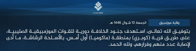 ولاية موزمبيق – بتوفيق الله تعالى، استهدف جنود الخلافة دورية للقوات الموزمبيقية الصليبية، على طريق قرية (كوبري) بمنطقة (ماكوميا) أول أمس، بالأسلحة الرشاشة، ما أدى لإصابة عدد منهم وفرارهم، ولله الحمد.