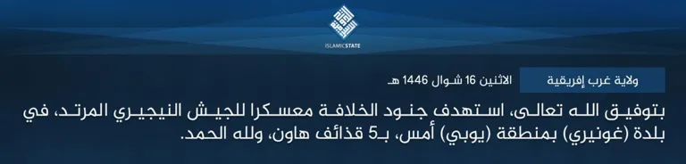 ولاية غرب إفريقية – بتوفيق الله تعالى، استهدف جنود الخلافة معسكرا للجيش النيجيري المرتد، في بلدة (غونيري) بمنطقة (يوبي) أمس، بـ5 قذائف هاون، ولله الحمد. ولاية غرب إفريقية – بتوفيق الله تعالى، استهدف جنود الخلافة معسكرا للجيش النيجيري المرتد، في بلدة (غونيري) بمنطقة (يوبي) أمس، بـ5 قذائف هاون، ولله الحمد.