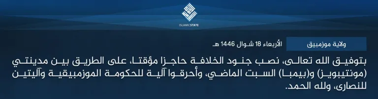 ولاية موزمبيق – بتوفيق الله تعالى، نصب جنود الخلافة حاجزا مؤقتا، على الطريق بين مدينتي (مونتيبويز) و(بيمبا) السبت الماضي، وأحرقوا آلية للحكومة الموزمبيقية وآليتين للنصارى، ولله الحمد.
