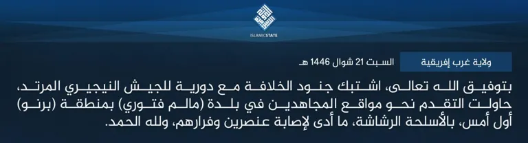 ولاية غرب إفريقية – بتوفيق الله تعالى، اشتبك جنود الخلافة مع دورية للجيش النيجيري المرتد، حاولت التقدم نحو مواقع المجاهدين في بلدة (مالم فتوري) بمنطقة (برنو) أول أمس، بالأسلحة الرشاشة، ما أدى لإصابة عنصرين وفرارهم، ولله الحمد.