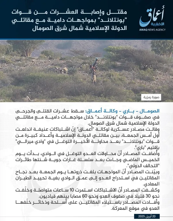 وكالة أعماق: مقتل وإصابة العشرات من قوات ‘بونتلاند’ بمواجهات دامية مع مقاتلي الدولة الإسلامية شمال شرق الصومال