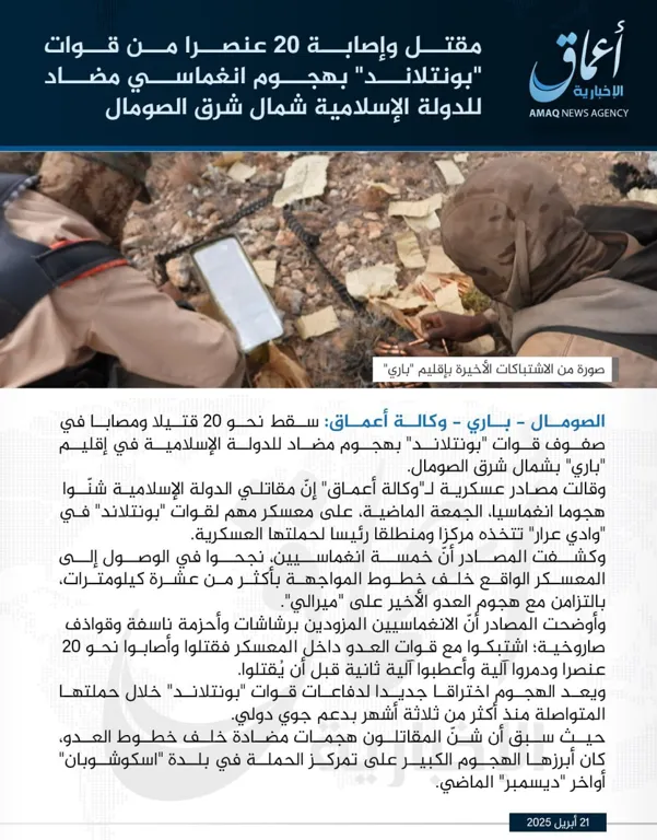 مقتل وإصابة 20 عنصرا من قوات ‘بونتلاند’ بهجوم انغماسي مضاد للدولة الإسلامية شمال شرق الصومال