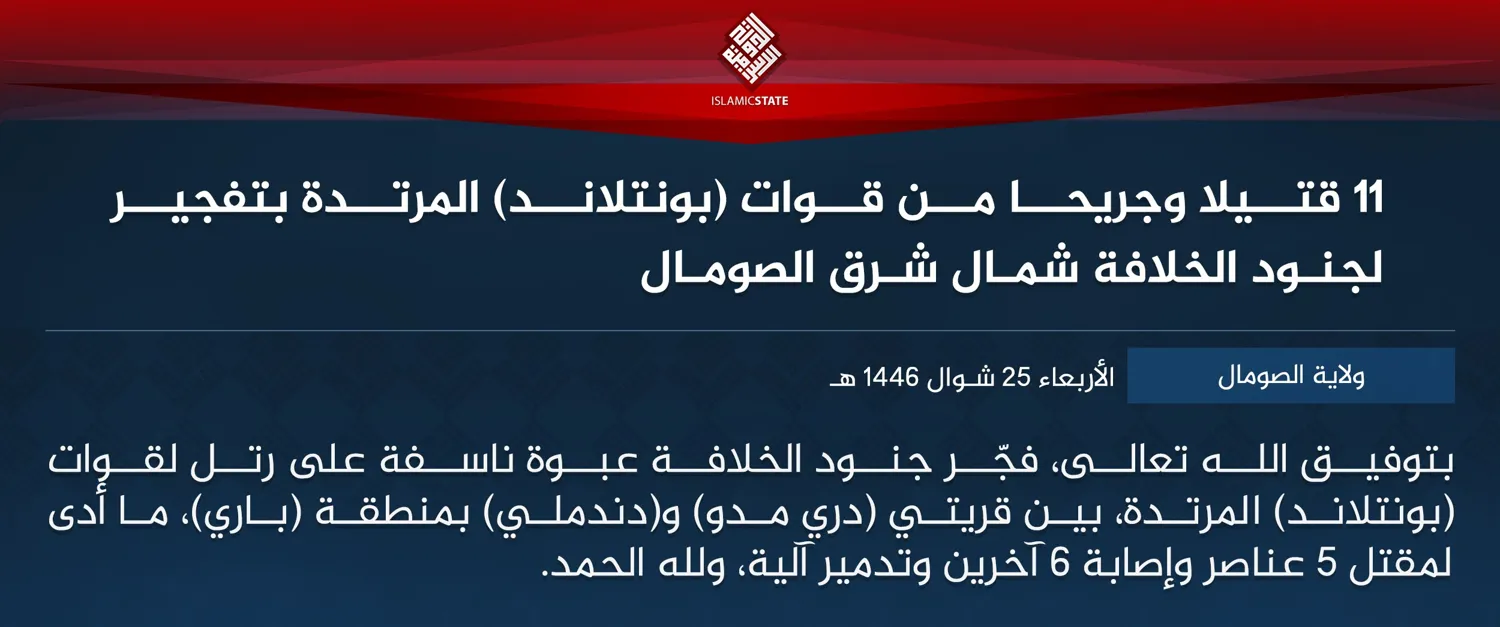 ولاية الصومال – 11 قتيلا وجريحا من قوات (بونتلاند) المرتدة بتفجير لجنود الخلافة شمال شرق الصومال