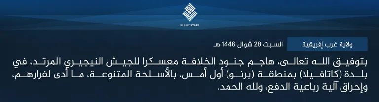 ولاية غرب إفريقية – بتوفيق الله تعالى، هاجم جنود الخلافة معسكرا للجيش النيجيري المرتد، في بلدة (كاتافيلا) بمنطقة (برنو) أول أمس، بالأسلحة المتنوعة، ما أدى لفرارهم، وإحراق آلية رباعية الدفع، ولله الحمد.