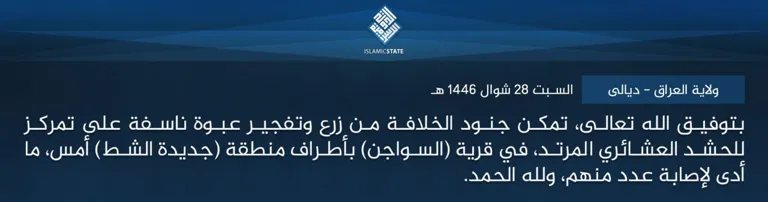ولاية العراق – ديالى – بتوفيق الله تعالى، تمكن جنود الخلافة من زرع وتفجير عبوة ناسفة على تمركز للحشد العشائري المرتد، في قرية (السواجن) بأطراف منطقة (جديدة الشط) أمس، ما أدى لإصابة عدد منهم، ولله الحمد. ولاية العراق – ديالى – بتوفيق الله تعالى، تمكن جنود الخلافة من زرع وتفجير عبوة ناسفة على تمركز للحشد العشائري المرتد، في قرية (السواجن) بأطراف منطقة (جديدة الشط) أمس، ما أدى لإصابة عدد منهم، ولله الحمد.