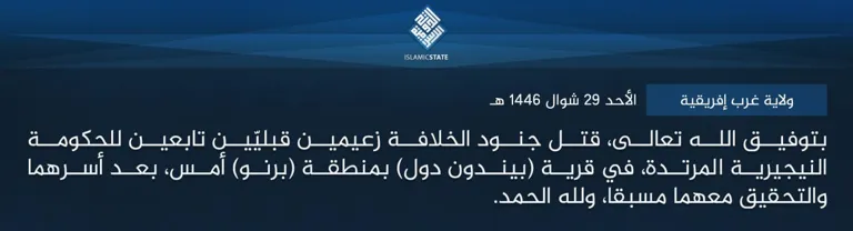 ولاية غرب إفريقية – بتوفيق الله تعالى، قتل جنود الخلافة زعيمين قبليّين تابعين للحكومة النيجيرية المرتدة، في قرية (بيندون دول) بمنطقة (برنو) أمس، بعد أسرهما والتحقيق معهما مسبقا، ولله الحمد.