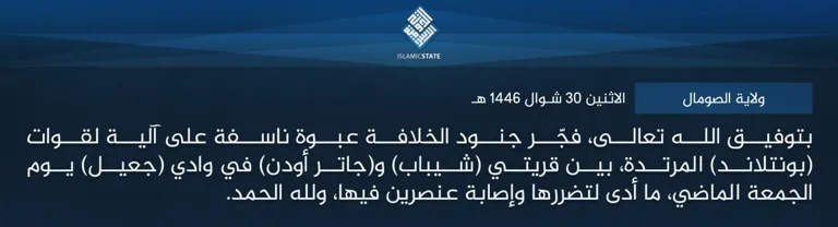 ولاية الصومال – بتوفيق الله تعالى، فجّر جنود الخلافة عبوة ناسفة على آلية لقوات (بونتلاند) المرتدة، بين قريتي (شيباب) و(جاتر أودن) في وادي (جعيل) يوم الجمعة الماضي، ما أدى لتضررها وإصابة عنصرين فيها، ولله الحمد.