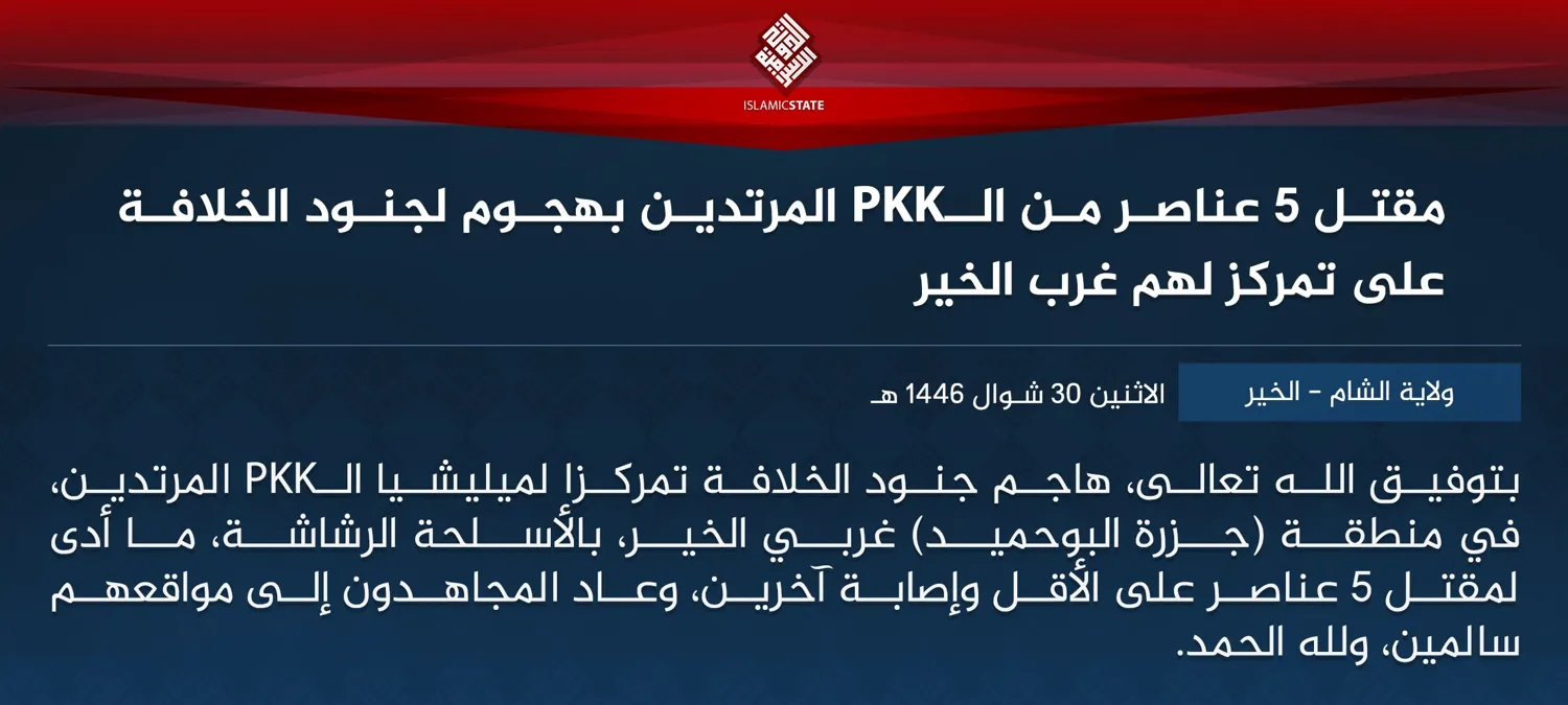 ولاية الشام – الخير – مقتل 5 عناصر من الـPKK المرتدين بهجوم لجنود الخلافة على تمركز لهم غرب الخير ولاية الشام – الخير – مقتل 5 عناصر من الـPKK المرتدين بهجوم لجنود الخلافة على تمركز لهم غرب الخير