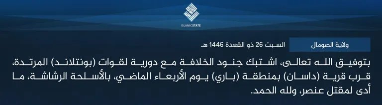 ولاية الصومال – بتوفيق الله تعالى، اشتبك جنود الخلافة مع دورية لقوات (بونتلاند) المرتدة، قرب قرية (داسان) بمنطقة (باري) يوم الأربعاء الماضي، بالأسلحة الرشاشة، ما أدى لمقتل عنصر، ولله الحمد. ولاية الصومال – بتوفيق الله تعالى، اشتبك جنود الخلافة مع دورية لقوات (بونتلاند) المرتدة، قرب قرية (داسان) بمنطقة (باري) يوم الأربعاء الماضي، بالأسلحة الرشاشة، ما أدى لمقتل عنصر، ولله الحمد.
