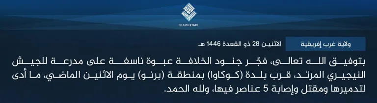 ولاية غرب إفريقية – بتوفيق الله تعالى، فجّر جنود الخلافة عبوة ناسفة على مدرعة للجيش النيجيري المرتد، قرب بلدة (كوكاوا) بمنطقة (برنو) يوم الاثنين الماضي، ما أدى لتدميرها ومقتل وإصابة 5 عناصر فيها، ولله الحمد.