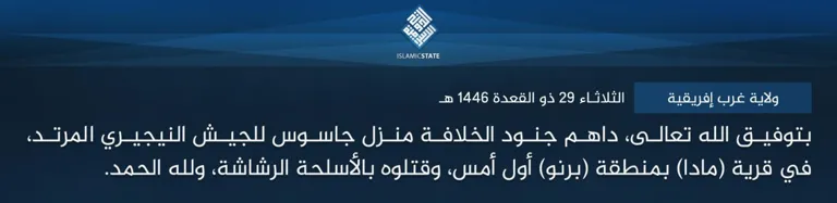 ولاية غرب إفريقية – بتوفيق الله تعالى، داهم جنود الخلافة منزل جاسوس للجيش النيجيري المرتد، في قرية (مادا) بمنطقة (برنو) أول أمس، وقتلوه بالأسلحة الرشاشة، ولله الحمد.