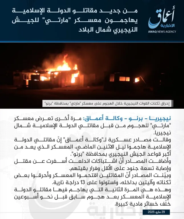 وكالة أعماق: من جديد مقاتلو الدولة الإسلامية يهاجمون معسكر ‘مارتي’ للجيش النيجيري شمال البلاد