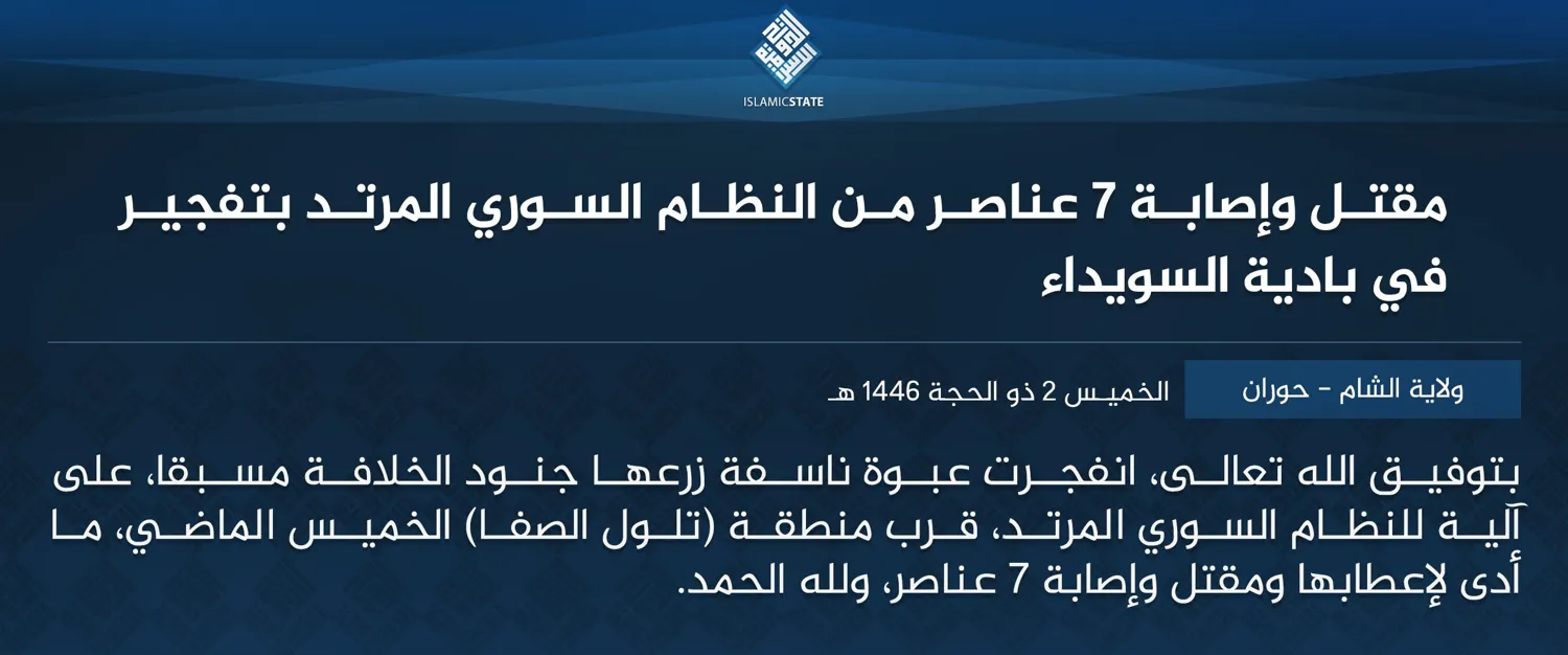 ولاية الشام – حوران – مقتل وإصابة 7 عناصر من النظام السوري المرتد بتفجير في بادية السويداء ولاية الشام – حوران – مقتل وإصابة 7 عناصر من النظام السوري المرتد بتفجير في بادية السويداء