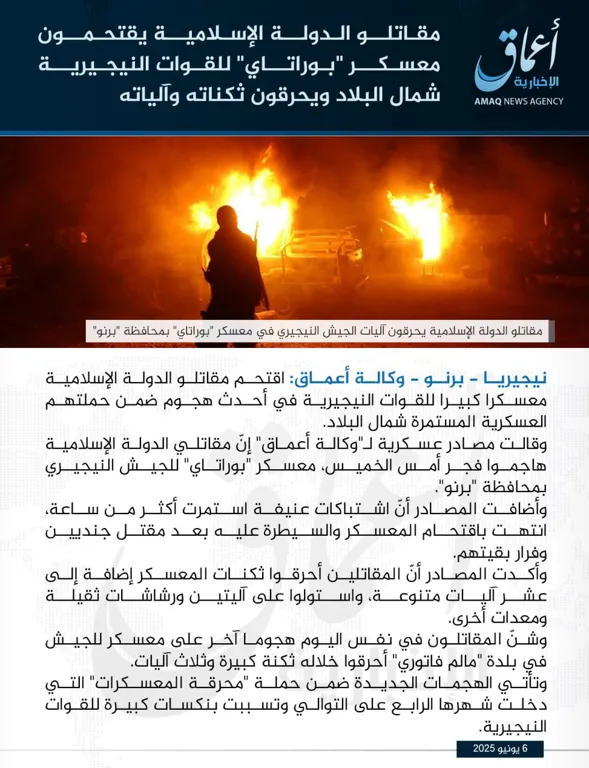 وكالة أعماق: مقاتلو الدولة الإسلامية يقتحمون معسكر ‘بوراتاي’ للقوات النيجيرية شمال البلاد ويحرقون ثكناته وآلياته وكالة أعماق: مقاتلو الدولة الإسلامية يقتحمون معسكر ‘بوراتاي’ للقوات النيجيرية شمال البلاد ويحرقون ثكناته وآلياته