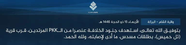 ولاية الشام – البركة – بتوفيق الله تعالى، استهدف جنود الخلافة عنصرا من الـPKK المرتدين، قرب قرية (تل حميس)، بطلقات مسدس، ما أدى لإصابته، ولله الحمد. ولاية الشام – البركة – بتوفيق الله تعالى، استهدف جنود الخلافة عنصرا من الـPKK المرتدين، قرب قرية (تل حميس)، بطلقات مسدس، ما أدى لإصابته، ولله الحمد.