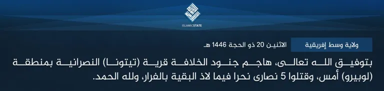 ولاية وسط إفريقية – بتوفيق الله تعالى، هاجم جنود الخلافة قرية (تيتونا) النصرانية بمنطقة (لوبيرو) أمس، وقتلوا 5 نصارى نحرا فيما لاذ البقية بالفرار، ولله الحمد. ولاية وسط إفريقية – بتوفيق الله تعالى، هاجم جنود الخلافة قرية (تيتونا) النصرانية بمنطقة (لوبيرو) أمس، وقتلوا 5 نصارى نحرا فيما لاذ البقية بالفرار، ولله الحمد.