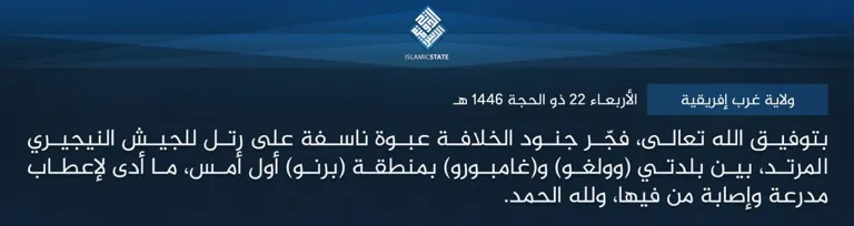 ولاية غرب إفريقية – بتوفيق الله تعالى، فجّر جنود الخلافة عبوة ناسفة على رتل للجيش النيجيري المرتد، بين بلدتي (وولغو) و(غامبورو) بمنطقة (برنو) أول أمس، ما أدى لإعطاب مدرعة وإصابة من فيها، ولله الحمد.