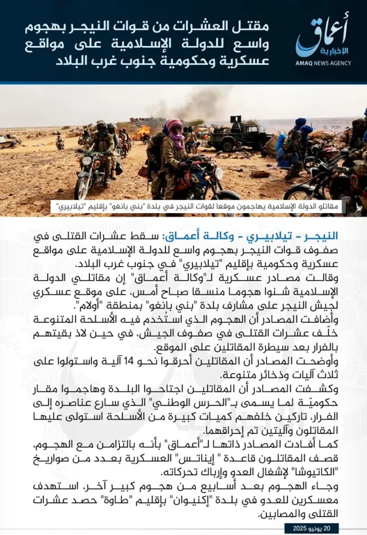 وكالة أعماق: مقتل العشرات من قوات النيجر بهجوم واسع للدولة الإسلامية على مواقع عسكرية وحكومية جنوب غرب البلاد وكالة أعماق: مقتل العشرات من قوات النيجر بهجوم واسع للدولة الإسلامية على مواقع عسكرية وحكومية جنوب غرب البلاد