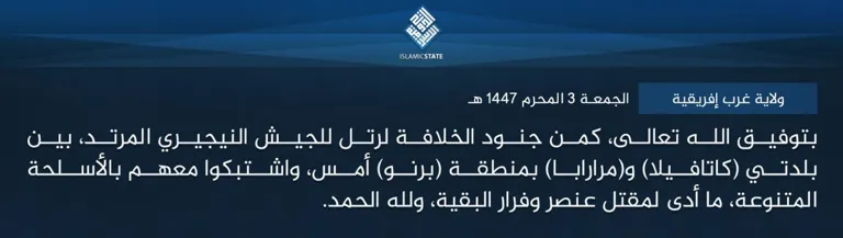 ولاية غرب إفريقية – بتوفيق الله تعالى، كمن جنود الخلافة لرتل للجيش النيجيري المرتد، بين بلدتي (كاتافيلا) و(مرارابا) بمنطقة (برنو) أمس، واشتبكوا معهم بالأسلحة المتنوعة، ما أدى لمقتل عنصر وفرار البقية، ولله الحمد. ولاية غرب إفريقية – بتوفيق الله تعالى، كمن جنود الخلافة لرتل للجيش النيجيري المرتد، بين بلدتي (كاتافيلا) و(مرارابا) بمنطقة (برنو) أمس، واشتبكوا معهم بالأسلحة المتنوعة، ما أدى لمقتل عنصر وفرار البقية، ولله الحمد.