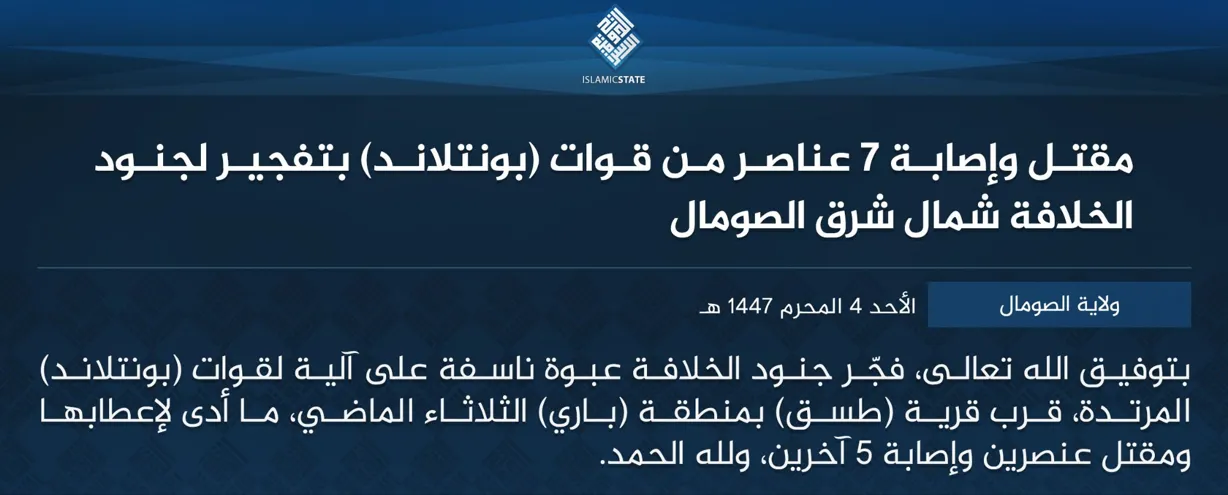 ولاية الصومال – مقتل وإصابة 7 عناصر من قوات (بونتلاند) بتفجير لجنود الخلافة شمال شرق الصومال ولاية الصومال – مقتل وإصابة 7 عناصر من قوات (بونتلاند) بتفجير لجنود الخلافة شمال شرق الصومال