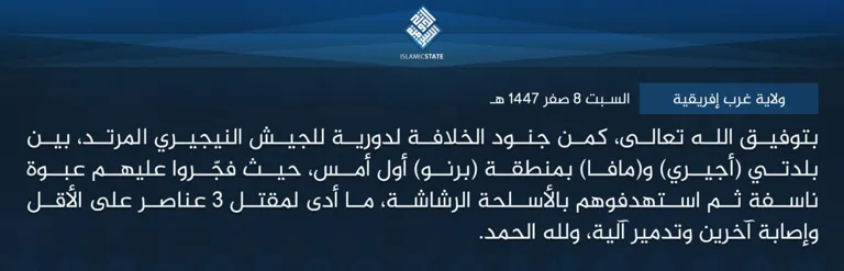 ولاية غرب إفريقية – بتوفيق الله تعالى، كمن جنود الخلافة لدورية للجيش النيجيري المرتد، بين بلدتي (أجيري) و(مافا) بمنطقة (برنو) أول أمس، حيث فجّروا عليهم عبوة ناسفة ثم استهدفوهم بالأسلحة الرشاشة، ما أدى لمقتل 3 عناصر على الأقل وإصابة آخرين وتدمير آلية، ولله الحمد.