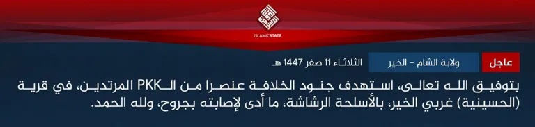 عاجل – ولاية الشام – الخير – بتوفيق الله تعالى، استهدف جنود الخلافة عنصرا من الـPKK المرتدين، في قرية (الحسينية) غربي الخير، بالأسلحة الرشاشة، ما أدى لإصابته بجروح، ولله الحمد.