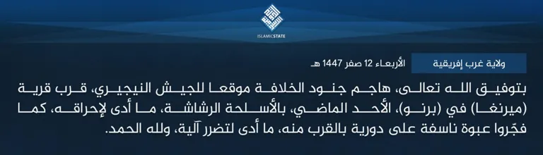 ولاية غرب إفريقية – بتوفيق الله تعالى، هاجم جنود الخلافة موقعا للجيش النيجيري، قرب قرية (ميرنغا) في (برنو)، الأحد الماضي، بالأسلحة الرشاشة، ما أدى لإحراقه، كما فجّروا عبوة ناسفة على دورية بالقرب منه، ما أدى لتضرر آلية، ولله الحمد.