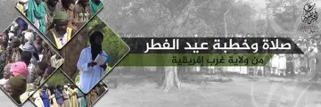 صلاة وخطبة عيد الفطر من ولاية غرب إفريقية – ولاية غرب إفريقية