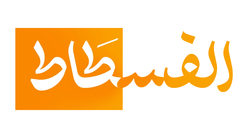 الفسطاط